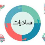 احیای شکوه بازرگانی در جاده ابریشم؛ خیز آذربایجان‌شرقی برای بازپس‌گیری جایگاه نخست صادرات 